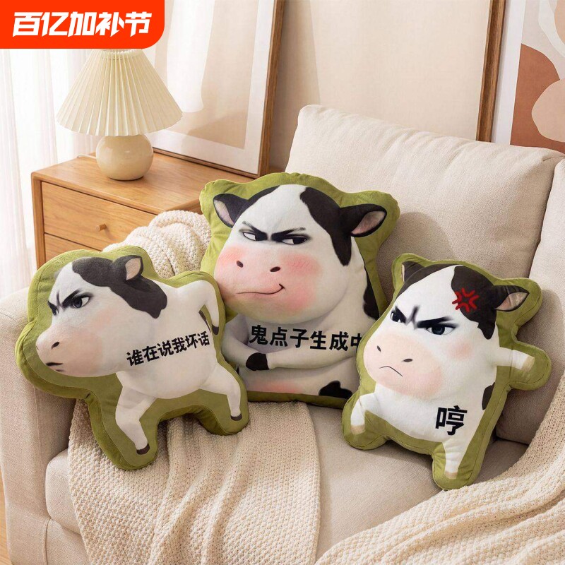 新款草地牛牛毛绒抱枕抽象卡通床头沙发靠垫靠背生日礼物客厅瑞幸