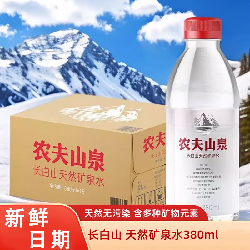 农夫山泉长白山天然矿泉水380ml商务小瓶含多种矿物元素饮用水