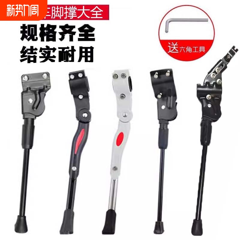 山地车边撑自行车脚撑支架支撑公路车停车架脚架子铝合金固定白色