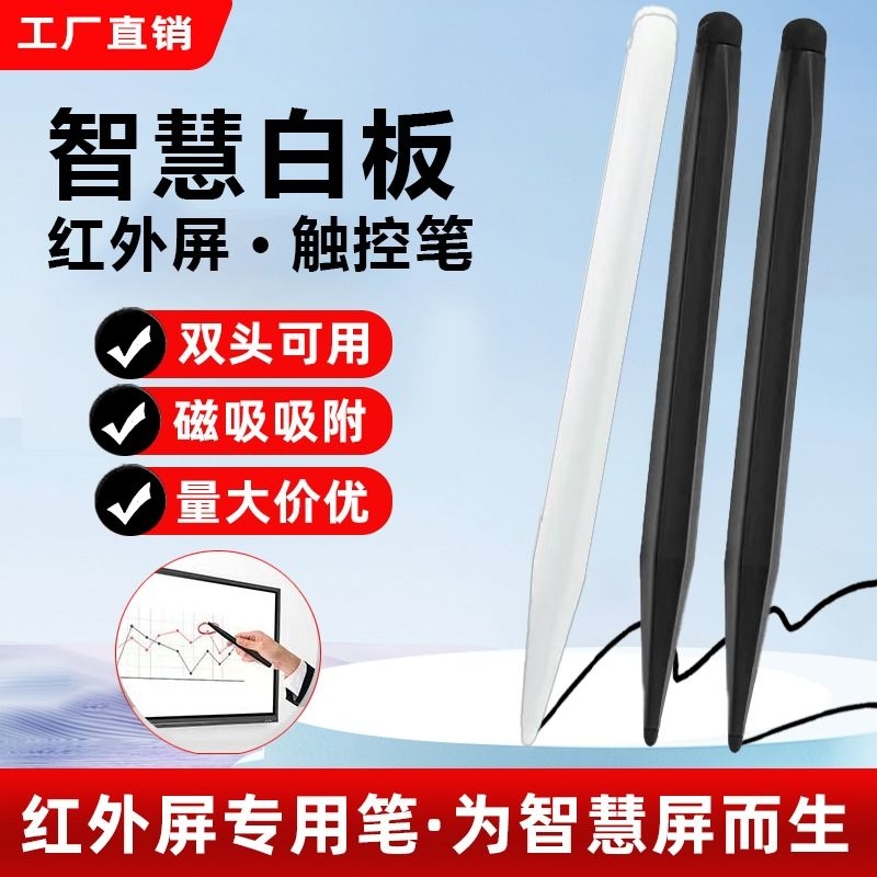 适用于希沃白板触屏笔seewo鸿合触控笔电子白板专用笔教学一体机手写笔智慧黑板写字多媒体教室电脑教学教师