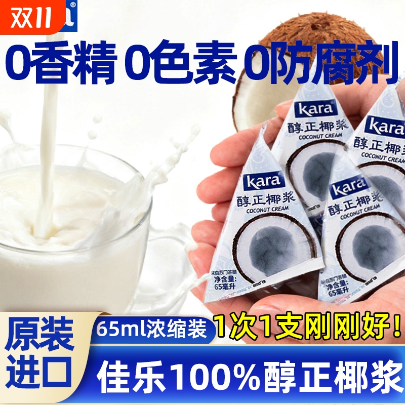 印尼进口佳乐kara醇正椰浆
