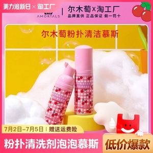 尔木萄粉扑清洗剂泡泡慕斯官方旗舰店海绵美妆蛋化妆刷专用清洗液