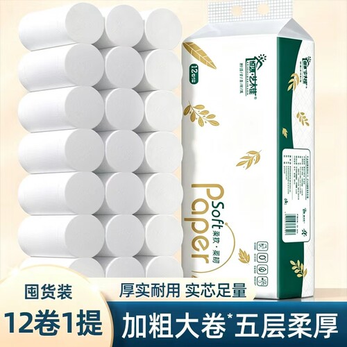 囤货装无芯卷纸实芯足量厕纸