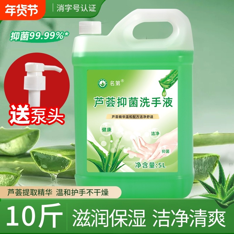 名第芦荟清香型洗手液家用商用抑菌杀毒留香家庭桶装10斤大桶装