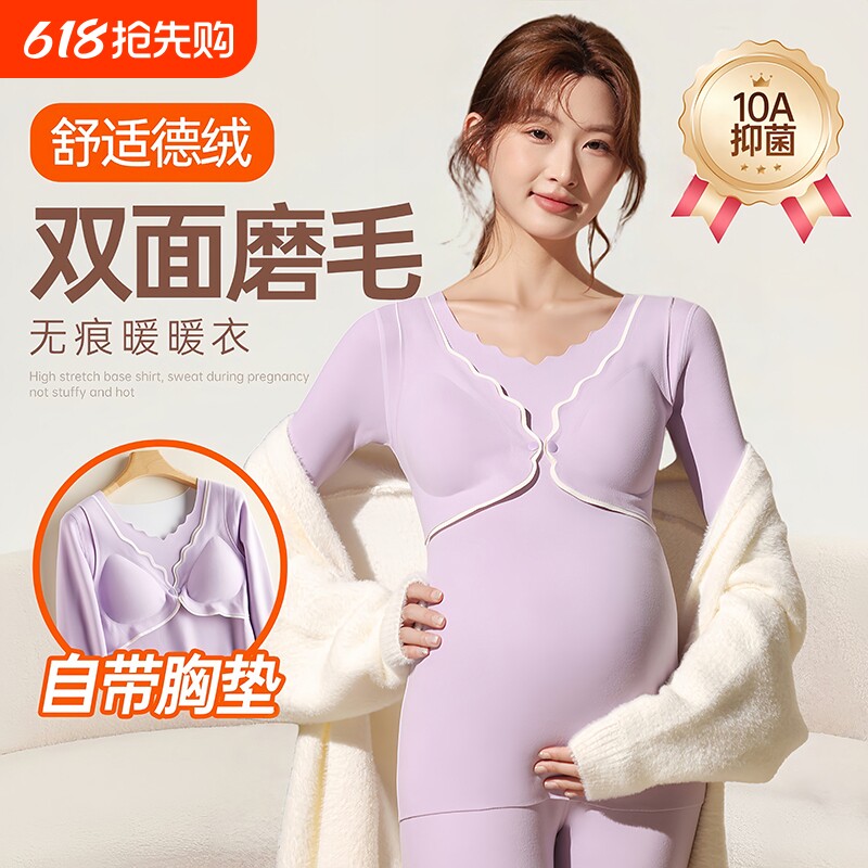 孕妇秋衣秋裤套装喂奶哺乳衣秋冬加绒德绒保暖内衣带胸垫孕期上衣