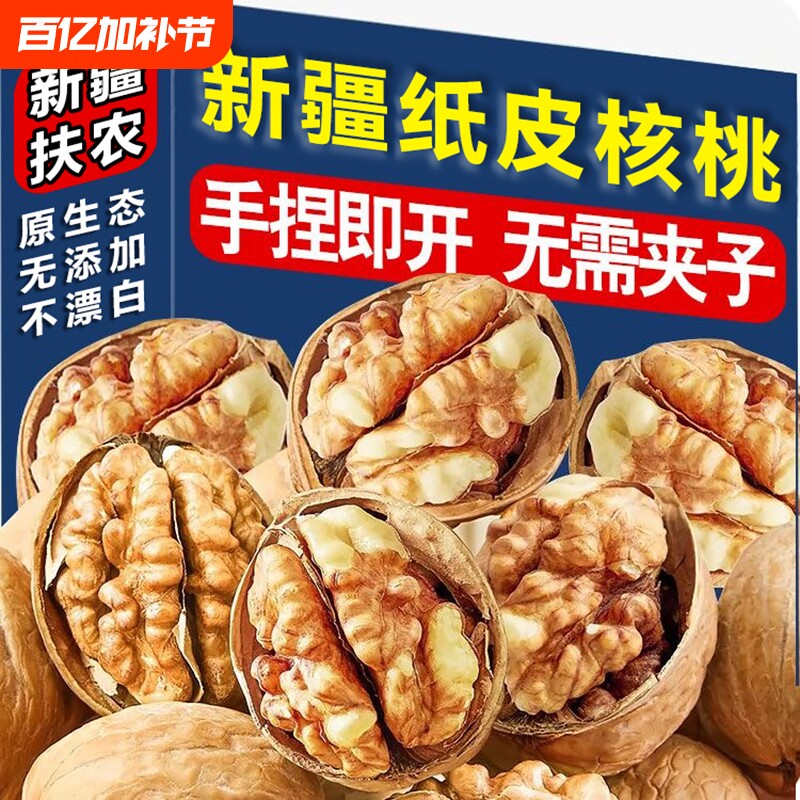 新疆185纸皮核桃阿克苏薄皮孕妇生核桃原味每日坚果零食核桃仁