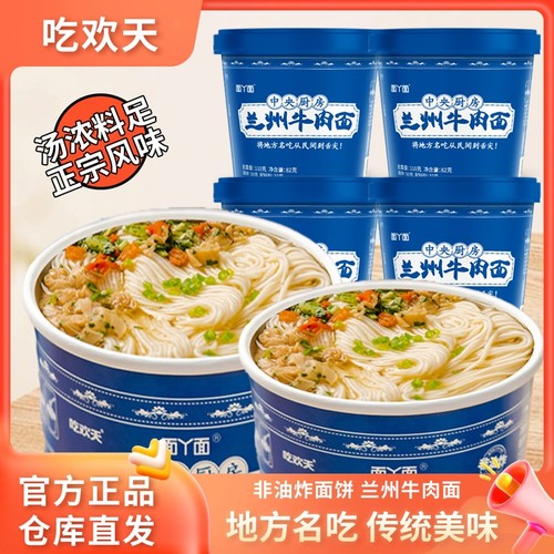 吃欢天牛肉拉面桶装|487人收藏