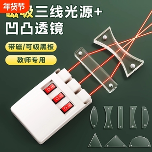 三线光源三路线平行半导体激光源光的折射反射凹凸透镜套装小学科学物理光学实验器材教学仪器演示磁吸凹透镜