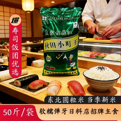 东北大米圆粒米秋田小町一级粳米