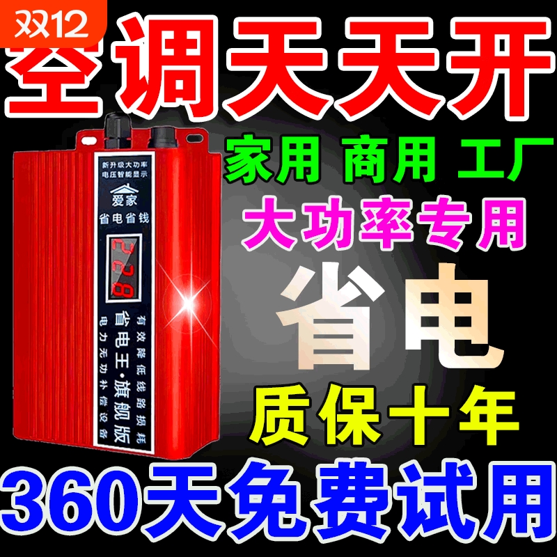 2025新款节电器省电王大功率节能神器智能家用稳电压节省全屋用电