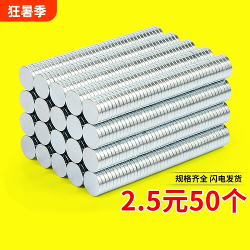 强力磁铁超强磁力贴片小吸铁石铷圆型高强度薄圆形钕铁硼磁吸磁片
