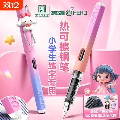 英雄牌可擦钢笔三年级小学生专用