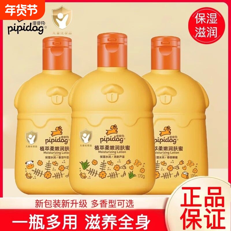 皮皮狗植萃柔嫩润肤蜜170g牛奶保湿蜂蜜滋润宝宝润肤乳身体乳液