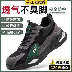 男款 劳保鞋 轻便防砸防刺穿踩屎感厚底透气久站不累超软底绝缘防臭