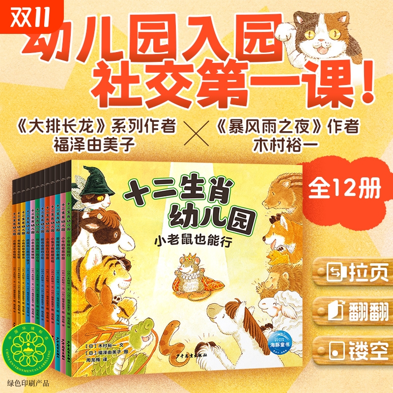 十二生肖幼儿园绘本全12册平装宝宝绘本2-3-4岁幼儿园入园准备社交第一课交朋友分享合作建立自信温暖治愈拉页镂空翻翻机关书