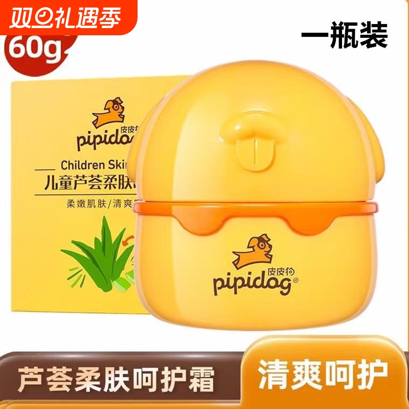皮皮狗儿童身体乳袋装润肤霜滋养霜儿童霜霜护手霜保湿蜂蜜芦荟