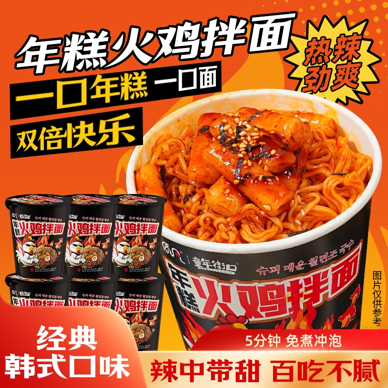 【6桶】童年街口年糕火鸡面桶装甜辣宿舍速食品免煮超辣泡面整箱
