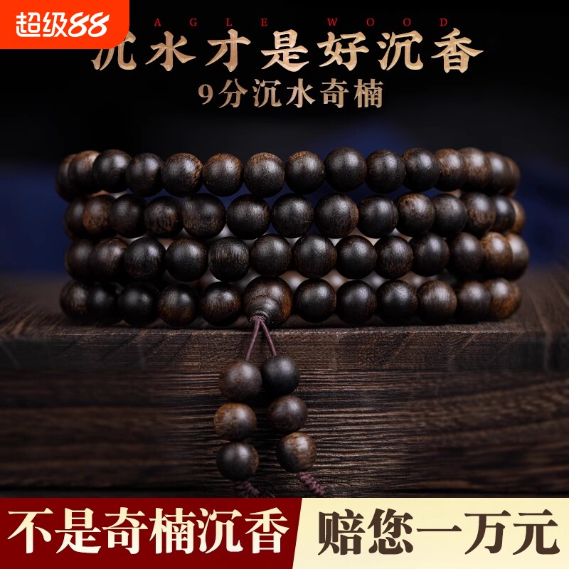 天然芽庄奇楠沉香手串108颗棋楠男女款念珠佛珠沉香木质手链老料