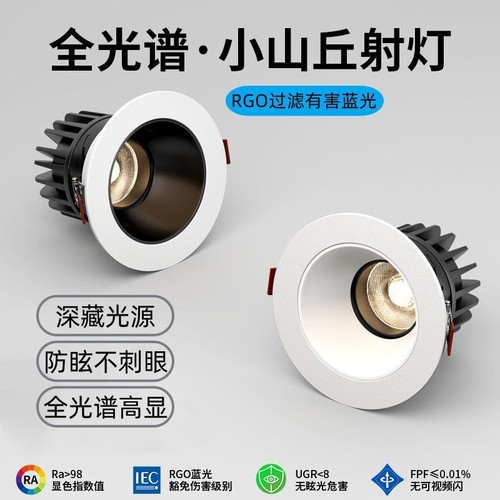 75-90开孔嵌入式COB深防眩射灯客厅家用宽边led天花灯深杯山丘