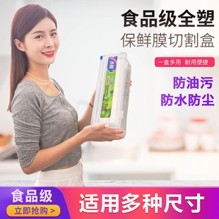 带切割器滑刀自动分切厨房家用瘦身工厂货源 食品保鲜膜可调节盒装