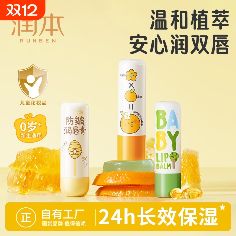 润本儿童唇膏女保湿滋润小女孩专用护唇膏秋冬男孩宝宝婴儿润唇膏