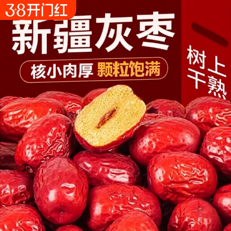 新疆特产若羌灰枣红枣干零食枣子一级开袋即食煮粥优质健康年货节