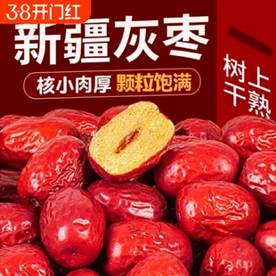 新疆特产若羌灰枣红枣干零食枣子一级开袋即食煮粥优质健康年货节