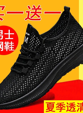 买一送一新款男鞋夏季透气薄款运动鞋男士轻便网面潮鞋男黑色舒适