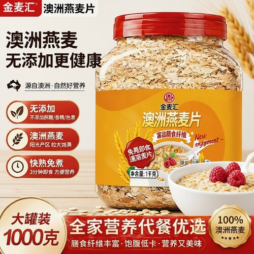 澳洲燕麦片冲泡即食无糖精原味纯麦片早餐学生健身饱腹代餐食品