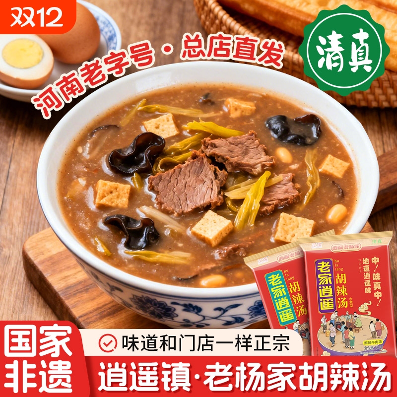 胡辣汤河南特产正宗旗舰店速食汤料包老杨家官方旗舰店老式豆沫粉
