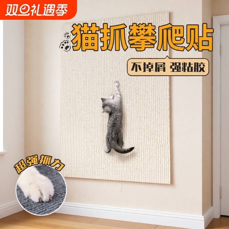 猫爬垫剪贴逗猫神器耐磨不掉屑墙贴猫咪攀爬猫抓板沙发爬墙耐抓