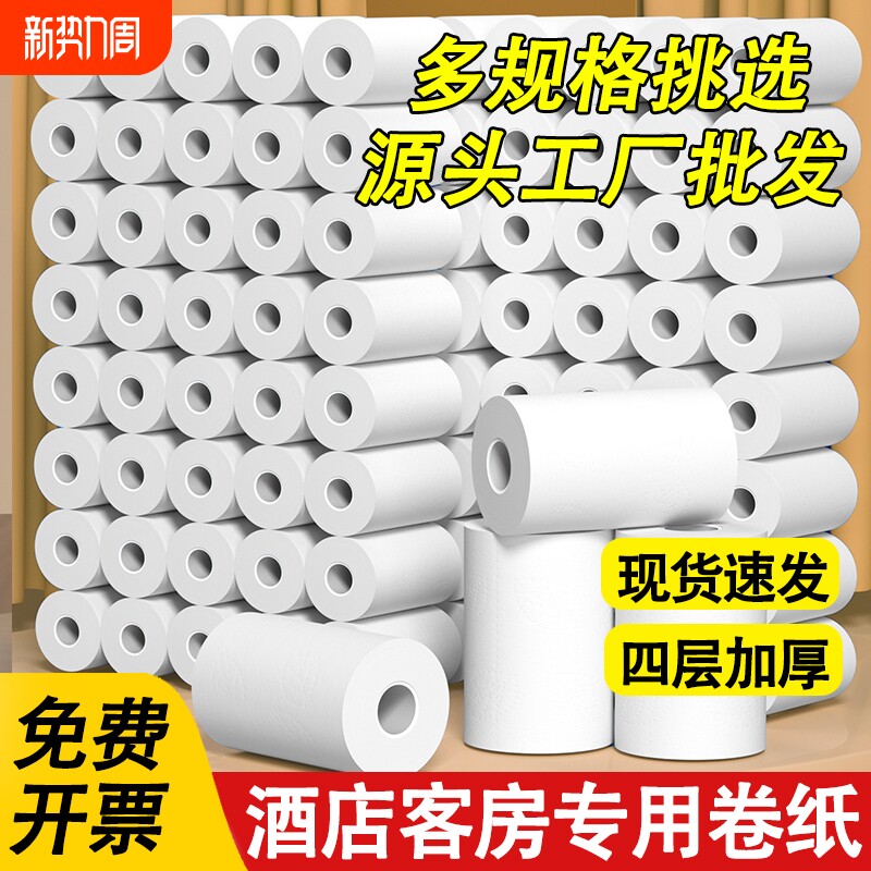 宾馆卷纸空心卷筒纸厕纸卫生间民宿旅馆专用厕用卫生纸批发专用纸