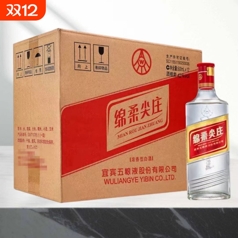 【包邮】绵柔尖庄 42度500ml*12瓶装 浓香型白酒纯粮酿造