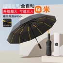 全自动雨伞女男士 晴雨两用加大号加固防晒防紫外线遮阳折叠太阳伞