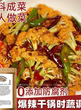 干锅时蔬调料酱类菜谱式调料家用