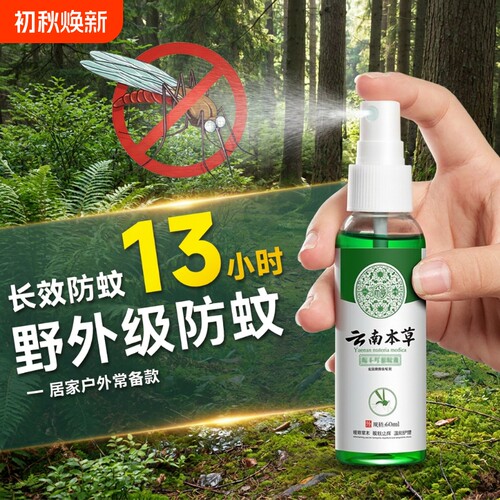 云南本草蚊不叮|超1000次加购