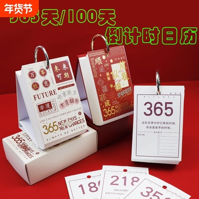 20252026年中考高考研倒计时日历100天365天创意励志手撕台历计划