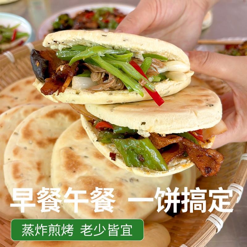 陕西椒叶锅盔手工坨坨馍老发酵面椒叶小锅盔现做现发白吉饼锅盔馍