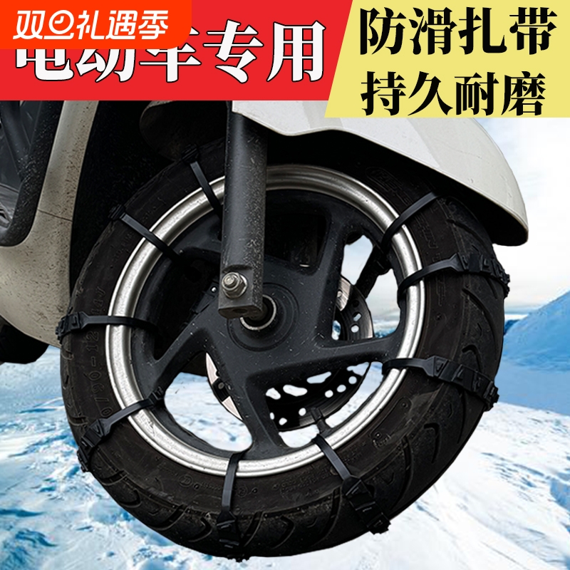 电动车防滑链二轮三轮专用电瓶车牛筋四轮摩托车冬季雪地轮胎防滑