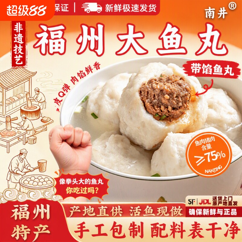 福州正宗拳头鱼丸非遗手工制作