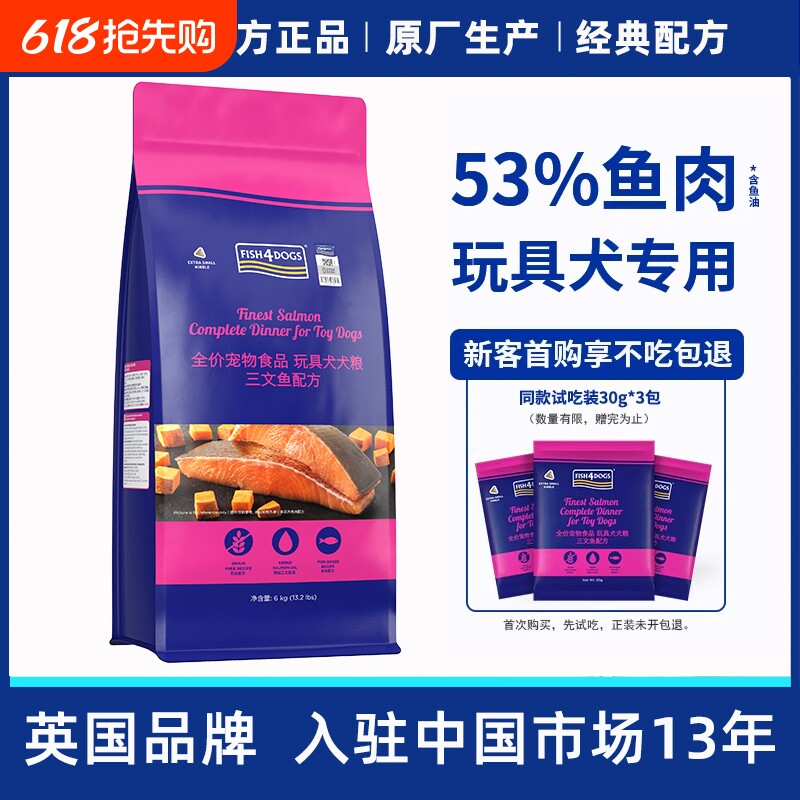 Fish4Dogs全价狗粮三文鱼无谷幼犬玩具犬小型犬奶糕迷你颗粒