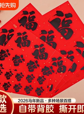小福字烫金新年贴纸新款带背胶不干胶红色装饰书法防水吉字新春