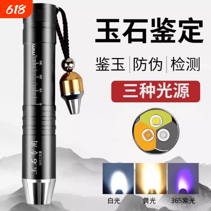 照玉石鉴定手电筒专用灯鉴别看翡翠365nm验钞紫光灯紫外线uv充电