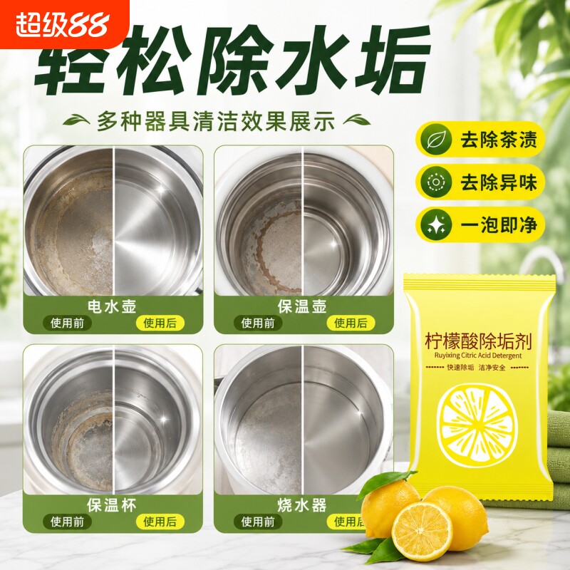 柠檬酸除垢剂食品级去水垢家用清洗热水器饮水机茶壶除水垢清洁剂图片