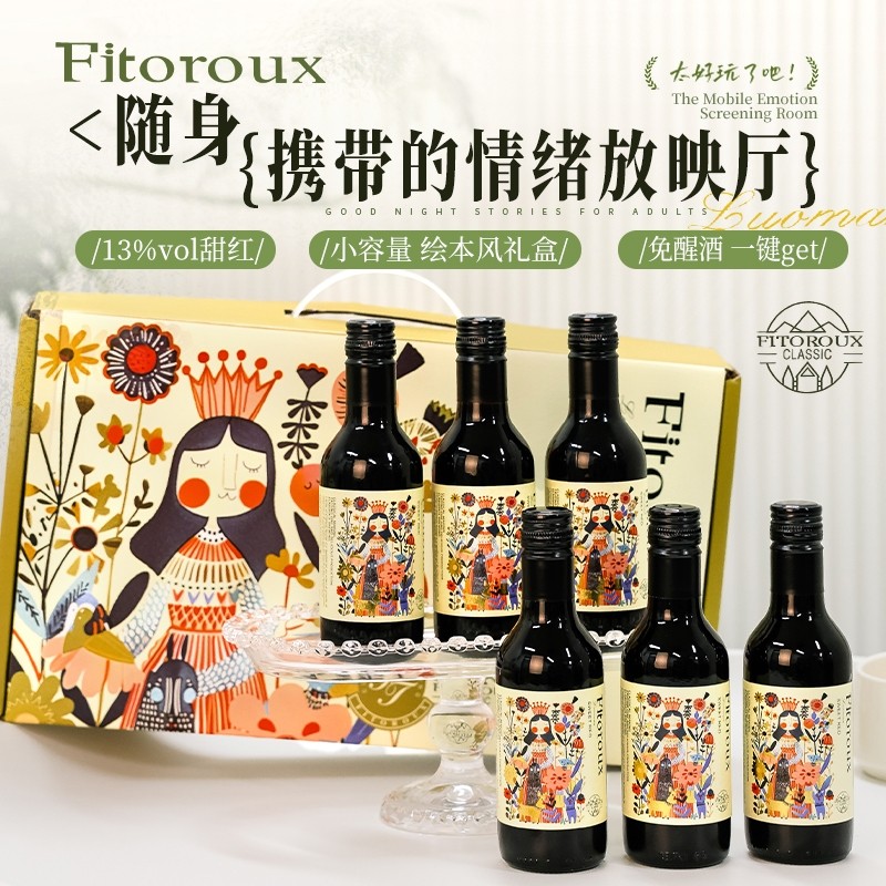 法国进口甜红葡萄酒整箱小瓶女微醺红酒原酒进口187ml*6年货礼