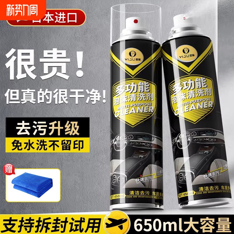 日本汽车内饰清洗剂多功能免洗泡沫清洁顶棚座椅皮革去污洗车神器