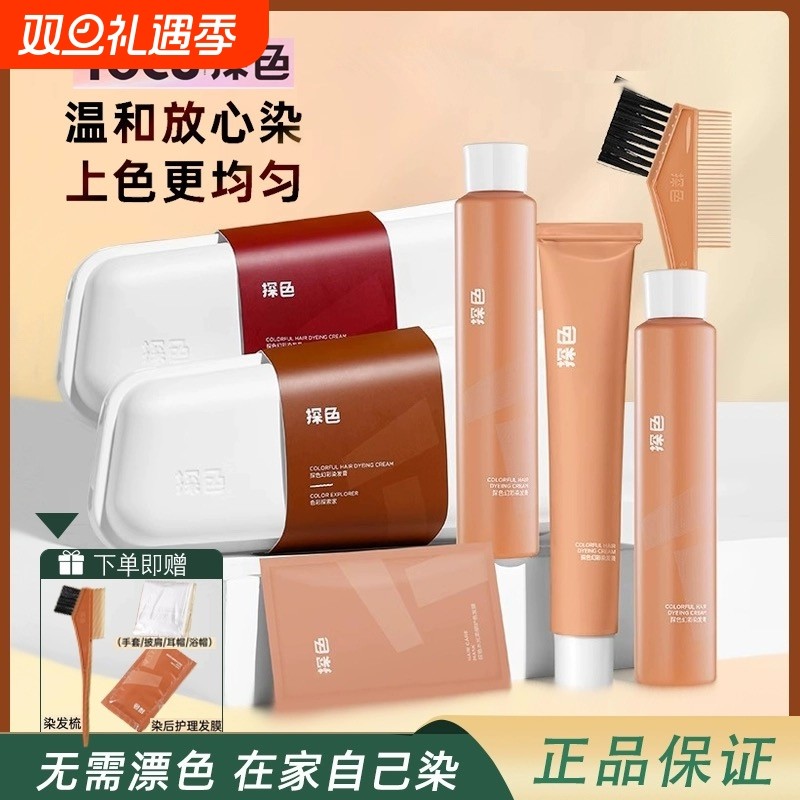 探色染发膏女染发剂植物黑茶色纯树莓红染膏正品奶茶焦糖自然黑