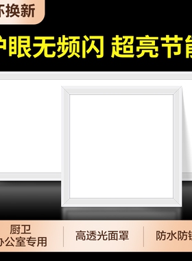 集成吊顶led灯工程灯卫生间600x600平板灯格栅灯厨房灯具浴室方形