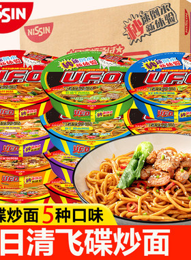 日清ufo飞碟炒面日版方便面铁板牛肉鱼香肉丝拌面冲泡面速食盒装