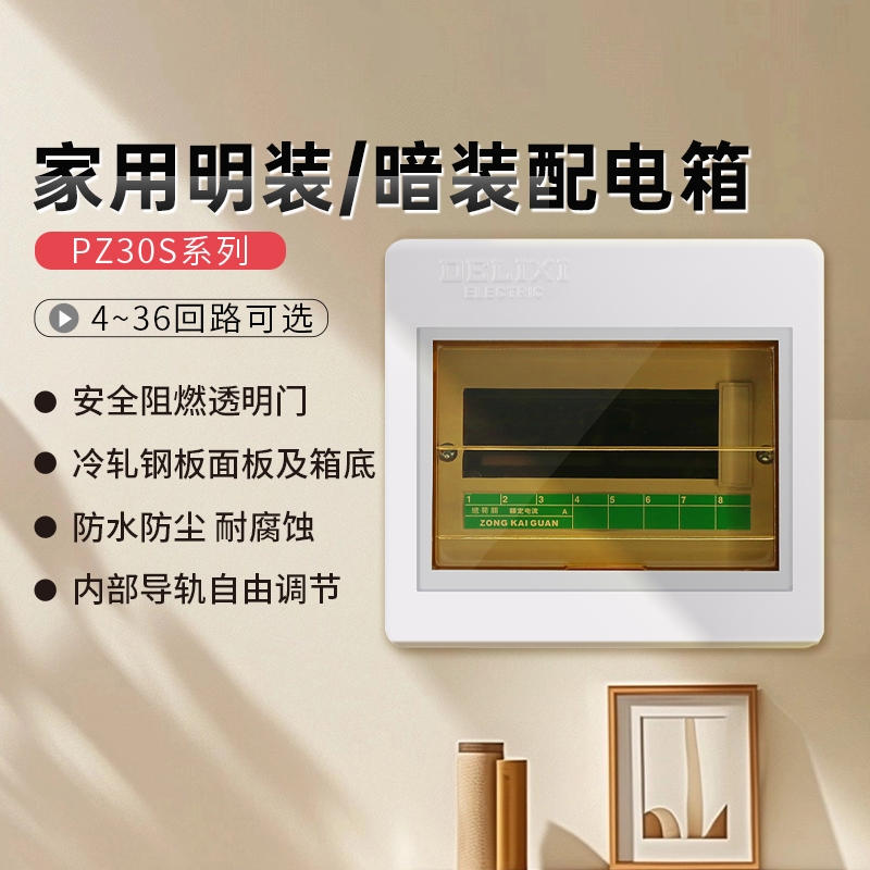 明装暗装配电箱强电箱家用
